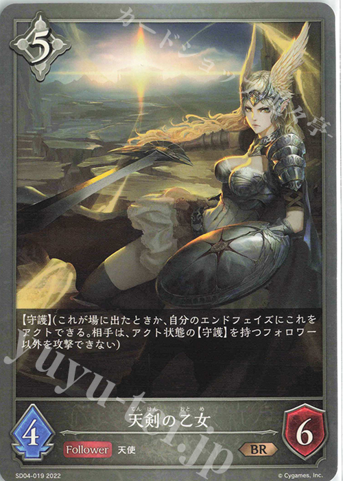 BR 天剣の乙女 | 販売 | [SD04]蛇竜の爪牙 | Shadowverse EVOLVE