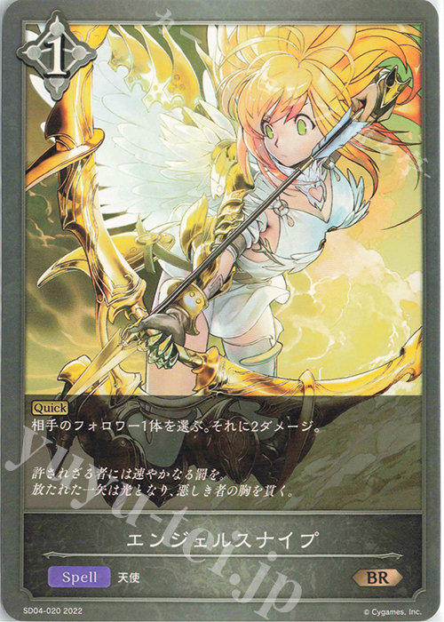 BR エンジェルスナイプ | 販売 | [SD04]蛇竜の爪牙 | Shadowverse EVOLVE