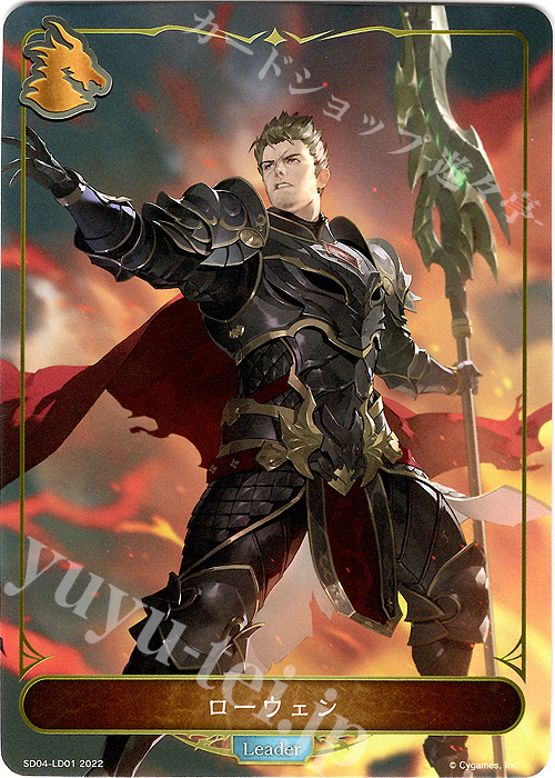 - ローウェン | 販売 | [SD04]蛇竜の爪牙 | Shadowverse EVOLVE