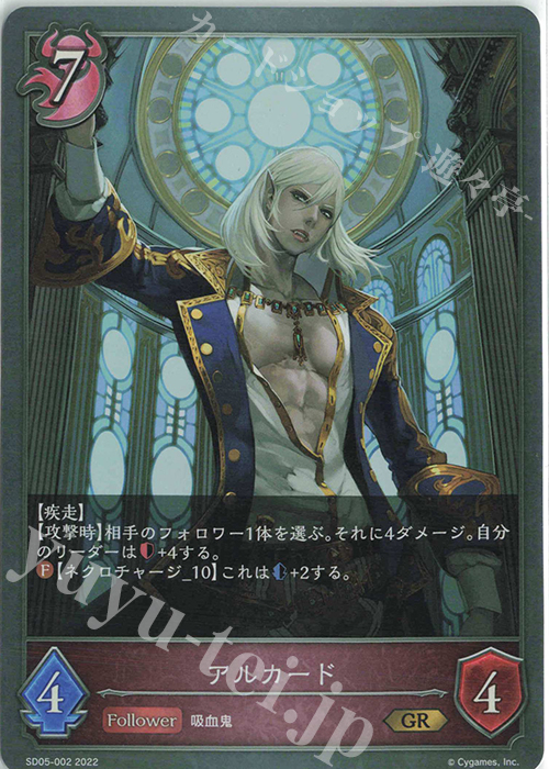 GR アルカード | 販売 | [SD05]永久なる定め | Shadowverse EVOLVE
