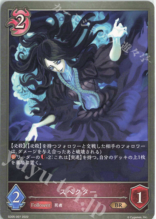 BR スペクター | 販売 | [SD05]永久なる定め | Shadowverse EVOLVE