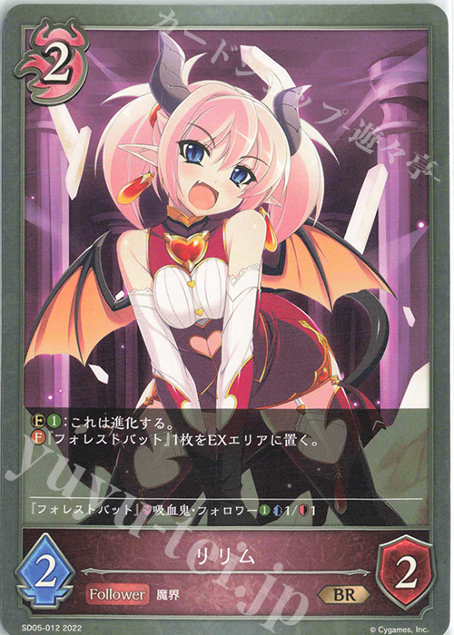 BR リリム | 販売 | [SD05]永久なる定め | Shadowverse EVOLVE