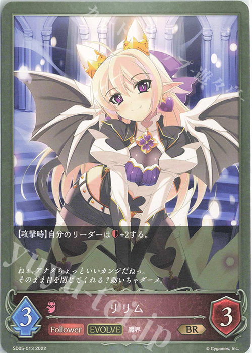 BR リリム | 販売 | [SD05]永久なる定め | Shadowverse EVOLVE