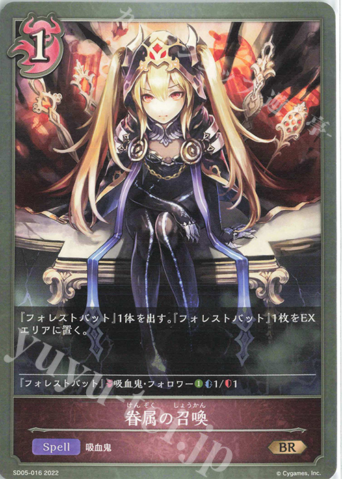 BR 眷属の召喚 | 販売 | [SD05]永久なる定め | Shadowverse EVOLVE