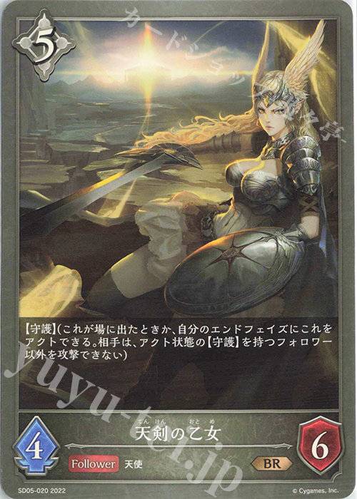BR 天剣の乙女 | 販売 | [SD05]永久なる定め | Shadowverse EVOLVE
