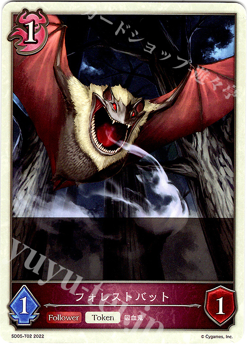 - フォレストバット | 販売 | [SD05]永久なる定め | Shadowverse EVOLVE