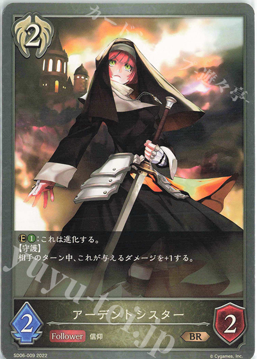 BR アーデントシスター | 販売 | [SD06]穢れし洗礼 | Shadowverse EVOLVE