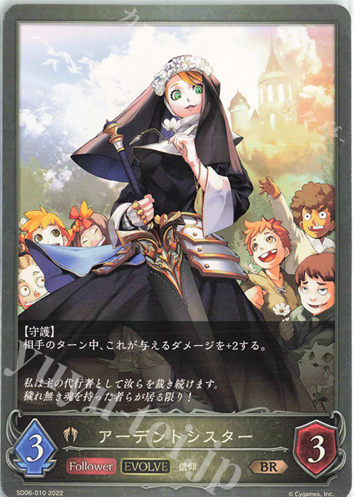 BR アーデントシスター | 販売 | [SD06]穢れし洗礼 | Shadowverse EVOLVE