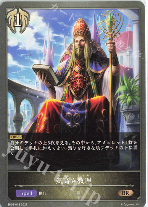 BR 気高き教理 | 販売 | [SD06]穢れし洗礼 | Shadowverse EVOLVE