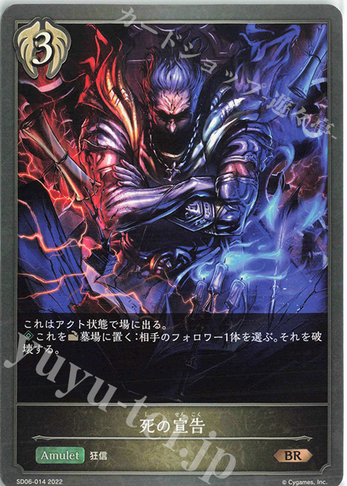 BR 死の宣告 | 販売 | [SD06]穢れし洗礼 | Shadowverse EVOLVE