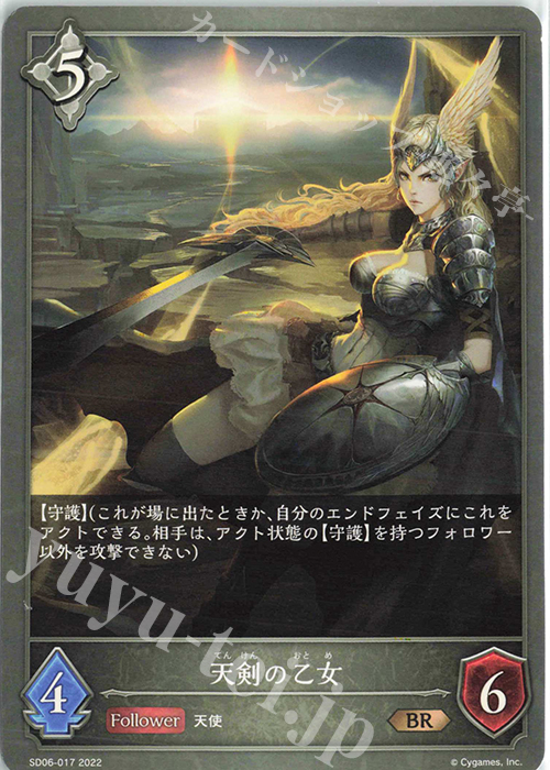 BR 天剣の乙女 | 販売 | [SD06]穢れし洗礼 | Shadowverse EVOLVE