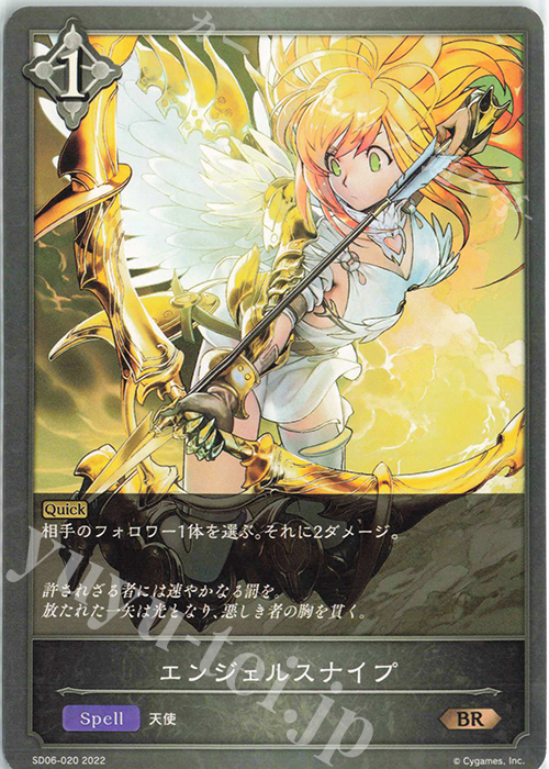 BR エンジェルスナイプ | 販売 | [SD06]穢れし洗礼 | Shadowverse EVOLVE