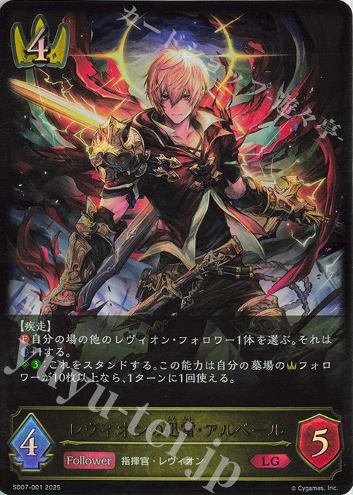 LG レヴィオンの迅雷・アルベール | 販売 | [SD07]新たなる戦場 | Shadowverse EVOLVE