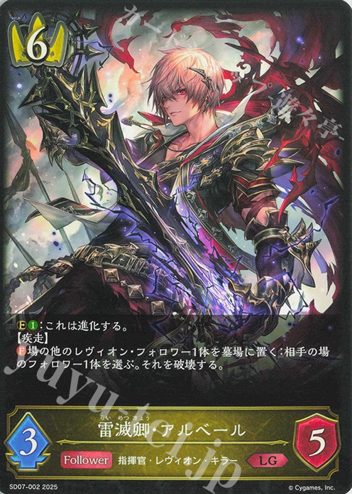 LG 雷滅卿・アルベール | 販売 | [SD07]新たなる戦場 | Shadowverse EVOLVE