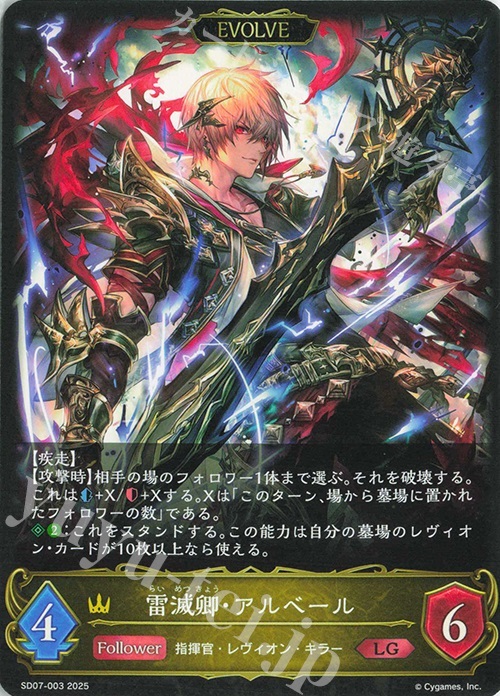 LG 雷滅卿・アルベール | 販売 | [SD07]新たなる戦場 | Shadowverse EVOLVE