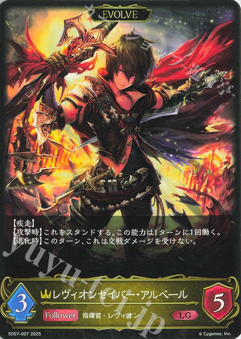 LG レヴィオンセイバー・アルベール | 販売 | [SD07]新たなる戦場 | Shadowverse EVOLVE