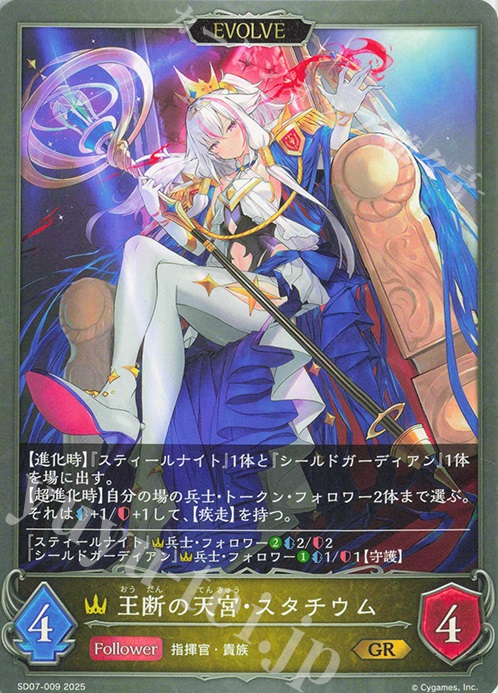 GR 王断の天宮・スタチウム | 販売 | [SD07]新たなる戦場 | Shadowverse EVOLVE