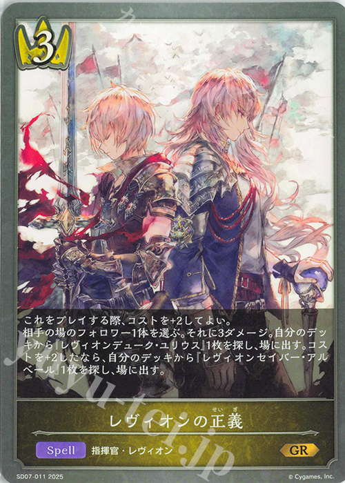 GR レヴィオンの正義 | 販売 | [SD07]新たなる戦場 | Shadowverse EVOLVE