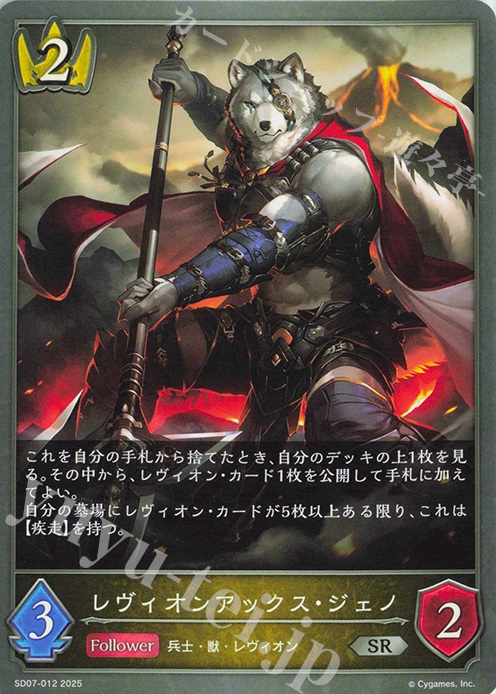 SR レヴィオンアックス・ジェノ | 販売 | [SD07]新たなる戦場 | Shadowverse EVOLVE