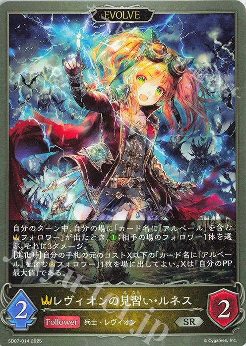 SR レヴィオンの見習い・ルネス | 販売 | [SD07]新たなる戦場 | Shadowverse EVOLVE