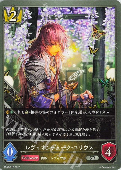 SR レヴィオンデューク・ユリウス | 販売 | [SD07]新たなる戦場 | Shadowverse EVOLVE