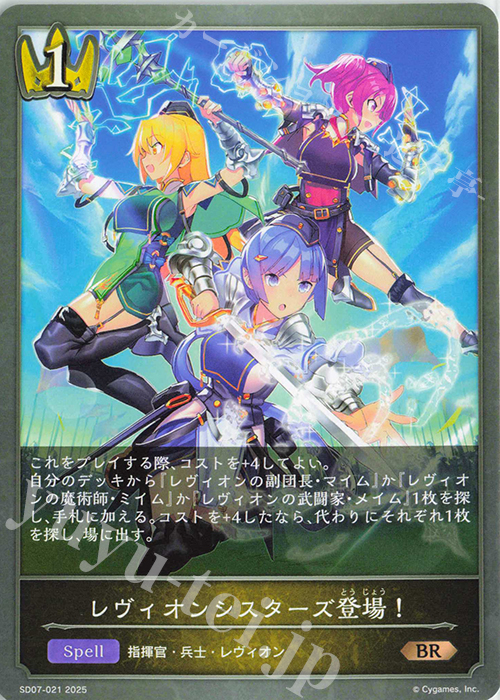 BR レヴィオンシスターズ登場！ | 販売 | [SD07]新たなる戦場 | Shadowverse EVOLVE