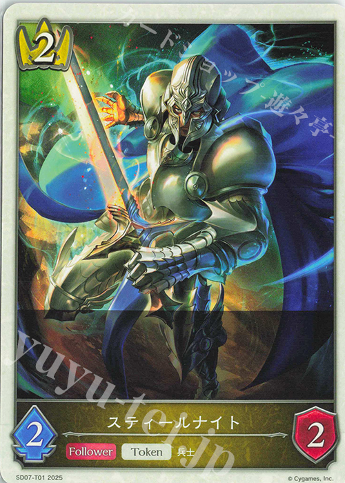 - スティールナイト | 販売 | [SD07]新たなる戦場 | Shadowverse EVOLVE