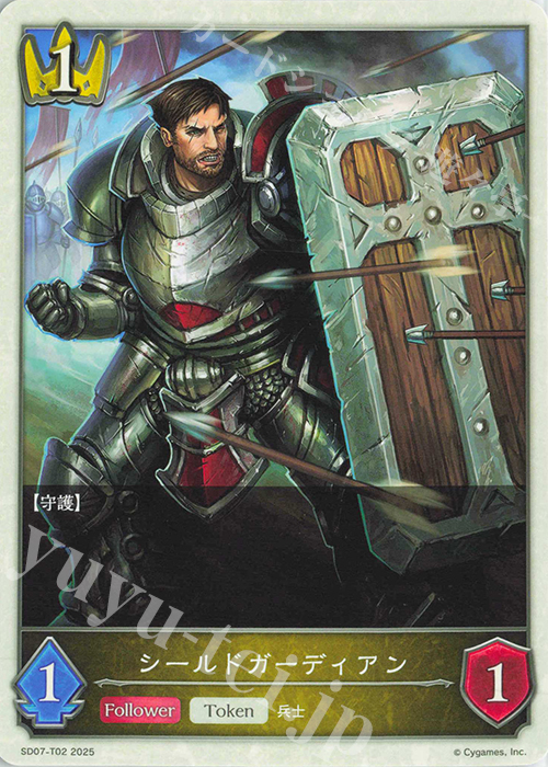 - シールドガーディアン | 販売 | [SD07]新たなる戦場 | Shadowverse EVOLVE