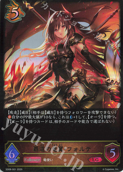 LG 覇道の竜翼・フォルテ | 販売 | [SD08]燃え尽きぬ炎 | Shadowverse EVOLVE