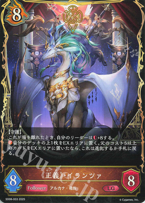LG 《正義》・イランツァ | 販売 | [SD08]燃え尽きぬ炎 | Shadowverse EVOLVE