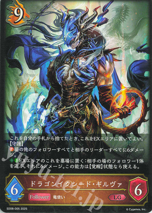 LG ドラゴンイクシード・ギルヴァ | 販売 | [SD08]燃え尽きぬ炎 | Shadowverse EVOLVE