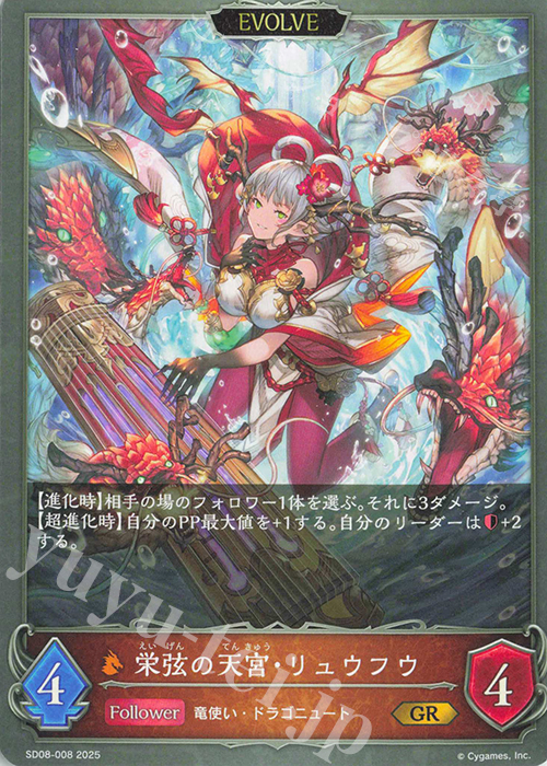 GR 栄弦の天宮・リュウフウ | 販売 | [SD08]燃え尽きぬ炎 | Shadowverse EVOLVE