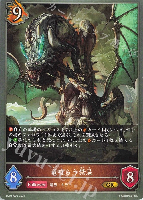 GR 竜喰らう禁忌 | 販売 | [SD08]燃え尽きぬ炎 | Shadowverse EVOLVE