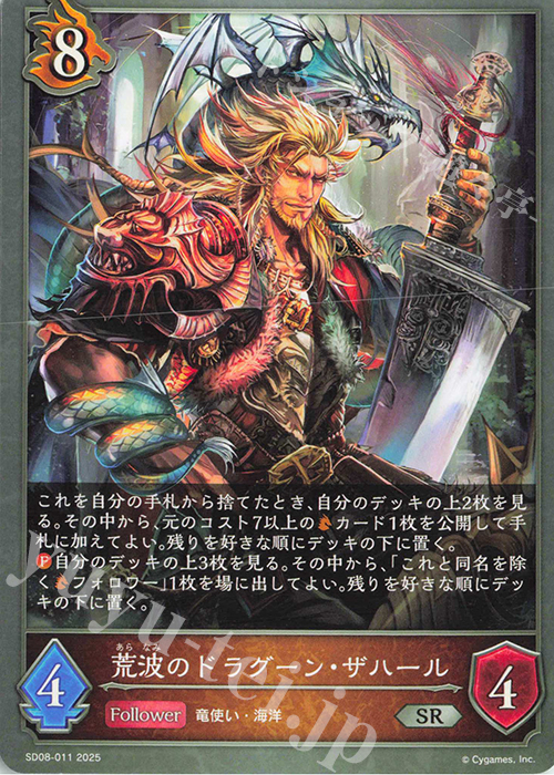 SR 荒波のドラグーン・ザハール | 販売 | [SD08]燃え尽きぬ炎 | Shadowverse EVOLVE
