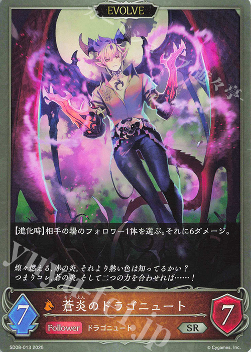 SR 蒼炎のドラゴニュート | 販売 | [SD08]燃え尽きぬ炎 | Shadowverse EVOLVE
