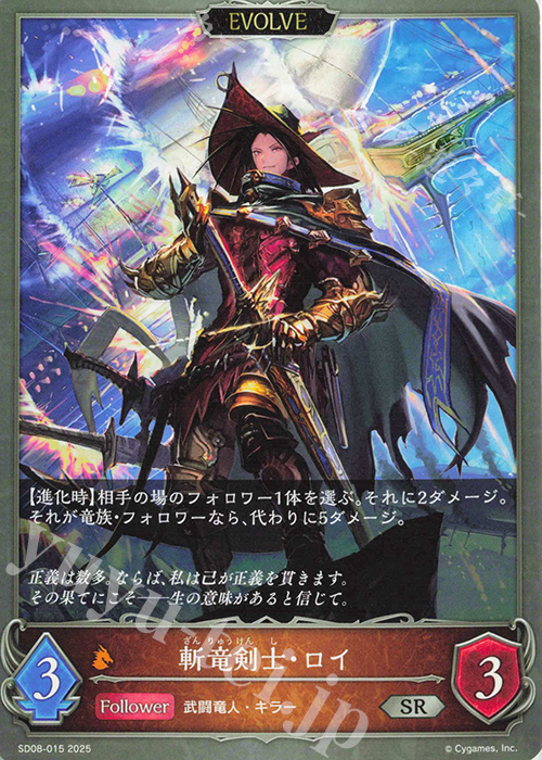 SR 斬竜剣士・ロイ | 販売 | [SD08]燃え尽きぬ炎 | Shadowverse EVOLVE