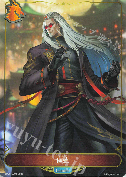 - 伽藍 | 販売 | [SD08]燃え尽きぬ炎 | Shadowverse EVOLVE