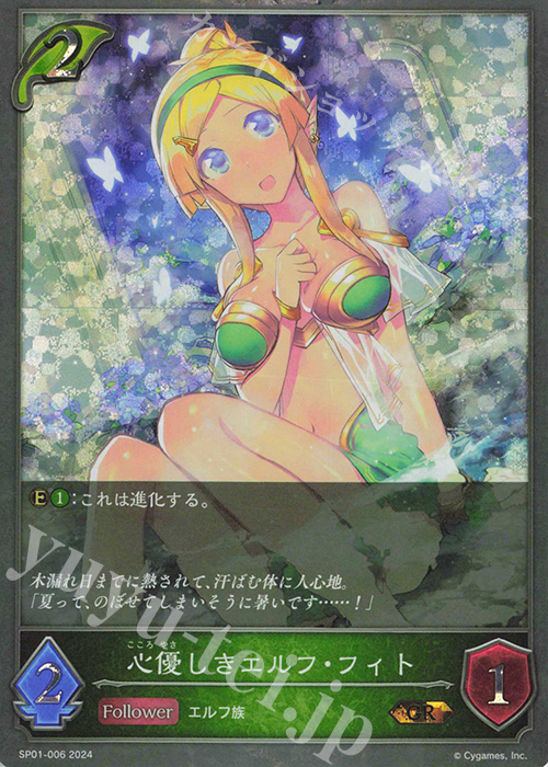 GR 心優しきエルフ・フィト | 販売 | [SP01]シーサイド・メモリーズ | Shadowverse EVOLVE
