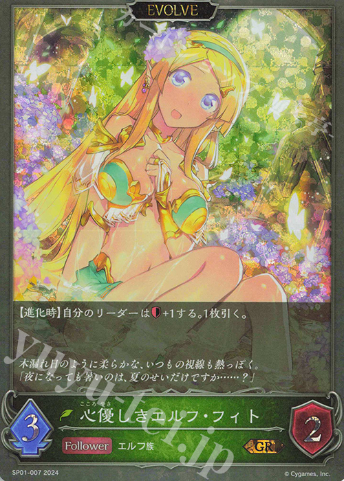 GR 心優しきエルフ・フィト | 販売 | [SP01]シーサイド・メモリーズ | Shadowverse EVOLVE