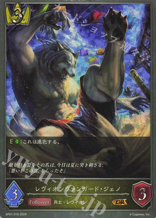 GR レヴィオンヴァンガード・ジェノ | 販売 | [SP01]シーサイド・メモリーズ | Shadowverse EVOLVE