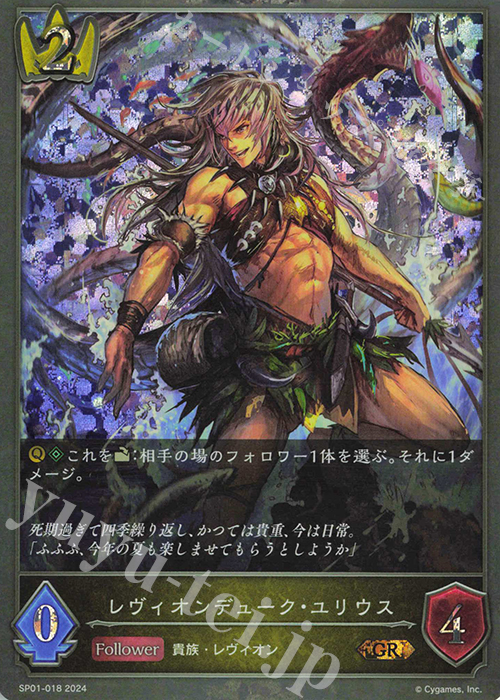 GR レヴィオンデューク・ユリウス | 販売 | [SP01]シーサイド・メモリーズ | Shadowverse EVOLVE