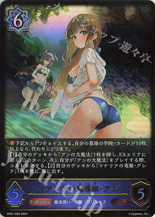 マナリアの魔導姫・アン【LG】{DSD01a-001} - カードラッシュ