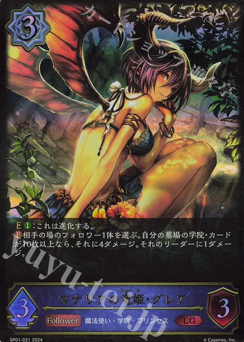 LG マナリアの竜姫・グレア | 販売 | [SP01]シーサイド・メモリーズ | Shadowverse EVOLVE