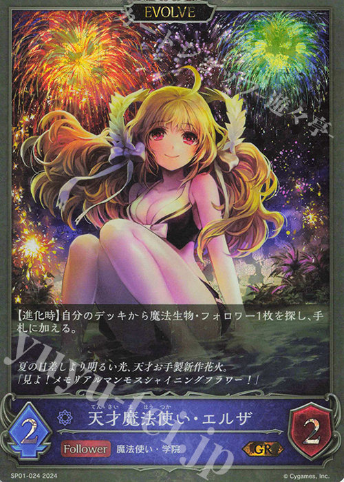 GR 天才魔法使い・エルザ | 販売 | [SP01]シーサイド・メモリーズ | Shadowverse EVOLVE