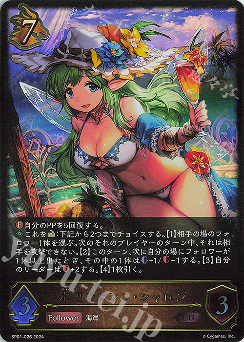 LG 水辺のニンフ・シャロン | 買取 | [SP01]シーサイド・メモリーズ | Shadowverse EVOLVE
