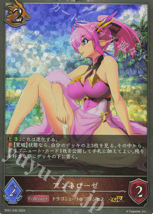 GR アンネローゼ | 販売 | [SP01]シーサイド・メモリーズ | Shadowverse EVOLVE