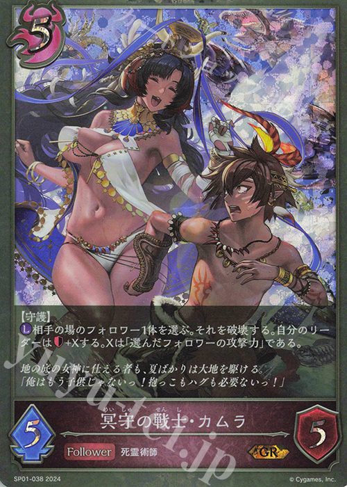 GR 冥守の戦士・カムラ | 販売 | [SP01]シーサイド・メモリーズ | Shadowverse EVOLVE