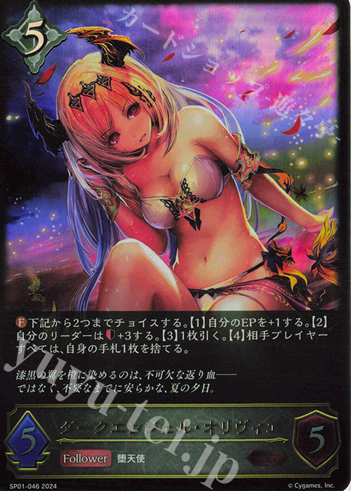 LG ダークエンジェル・オリヴィエ | 買取 | [SP01]シーサイド・メモリーズ | Shadowverse EVOLVE