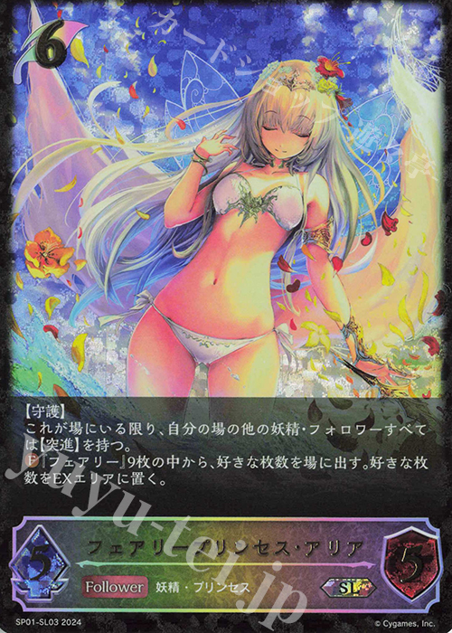 【海外配送可】【送料無料】 フェアリープリンセス・アリア SL 販売 [SP01]シーサイド | その他