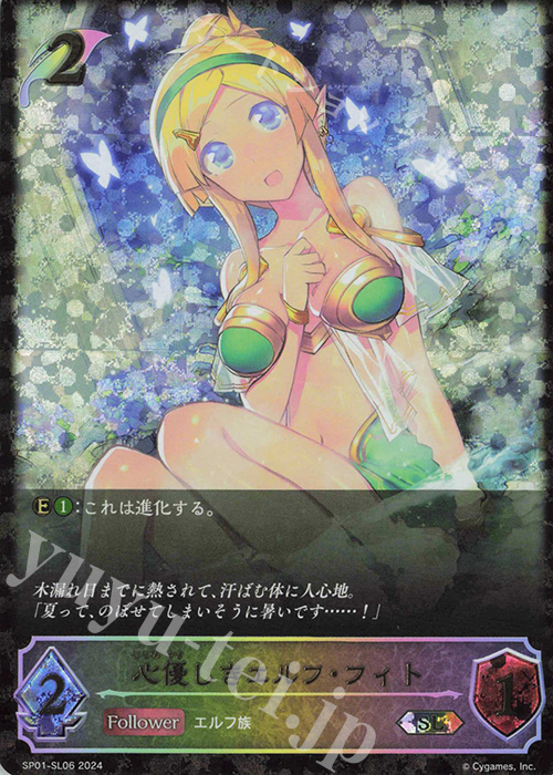 SL 心優しきエルフ・フィト | 販売 | [SP01]シーサイド・メモリーズ | Shadowverse EVOLVE